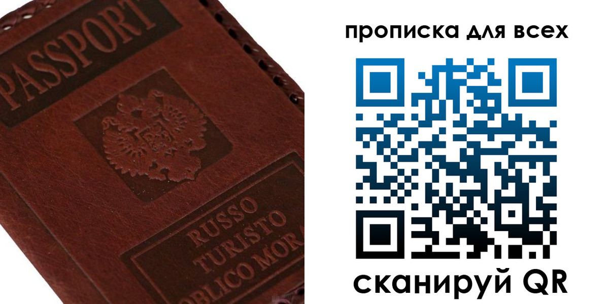 купить прописку в Кемерово