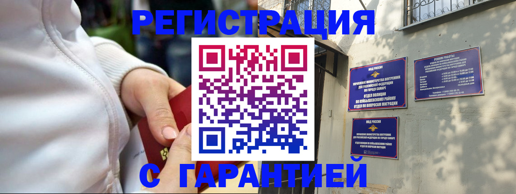временная регистрация гарантия в Кемерово