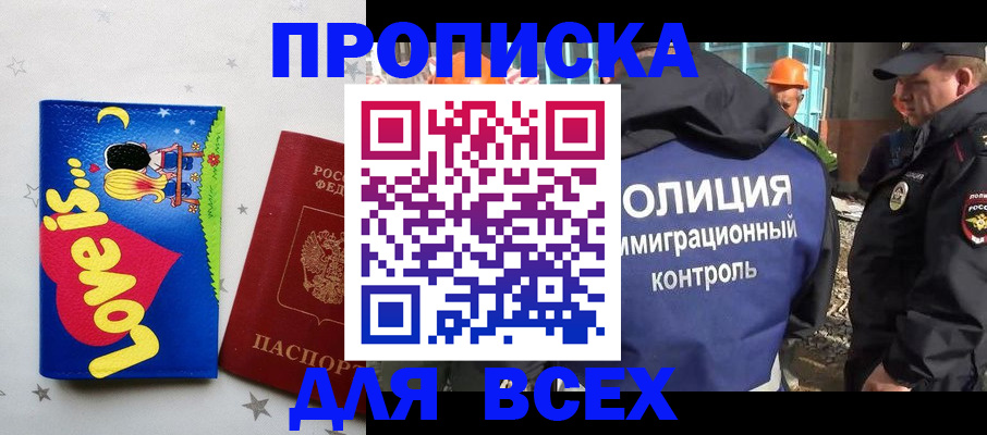 прописка 2025 в Кемерово