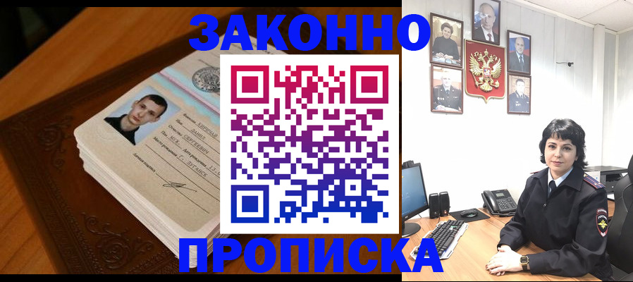 прописка от собственника в Кемерово