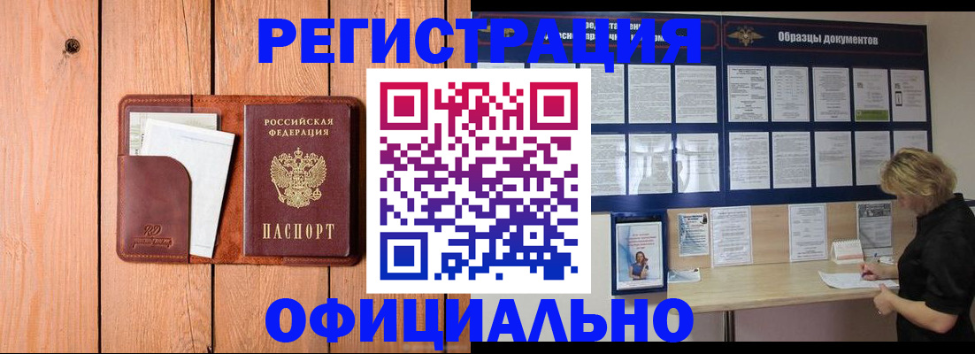 прописка от собственника в Кемерово