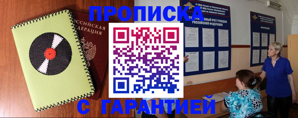где прописаться в Кемерово